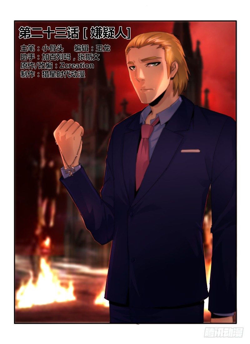 23.嫌疑人-第25话