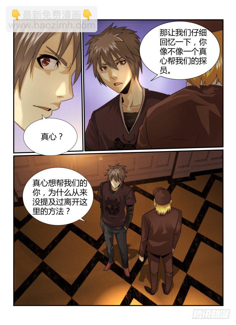 23.嫌疑人-第25话