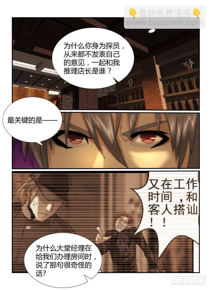 23.嫌疑人-第25话