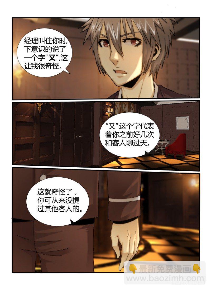 23.嫌疑人-第25话