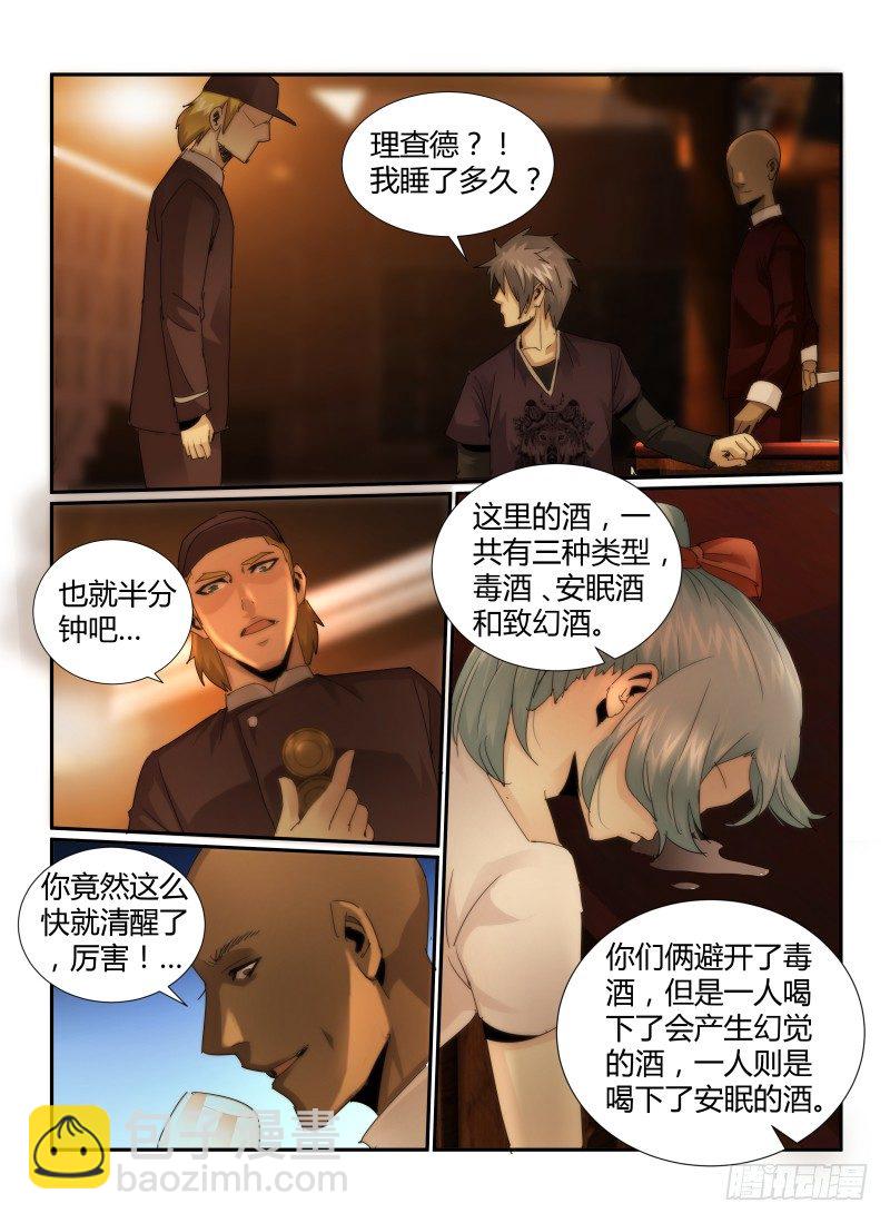 23.嫌疑人-第25话