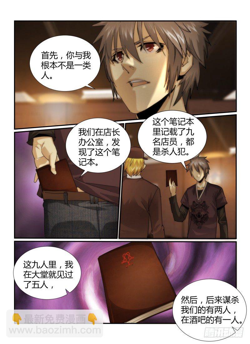 23.嫌疑人-第25话