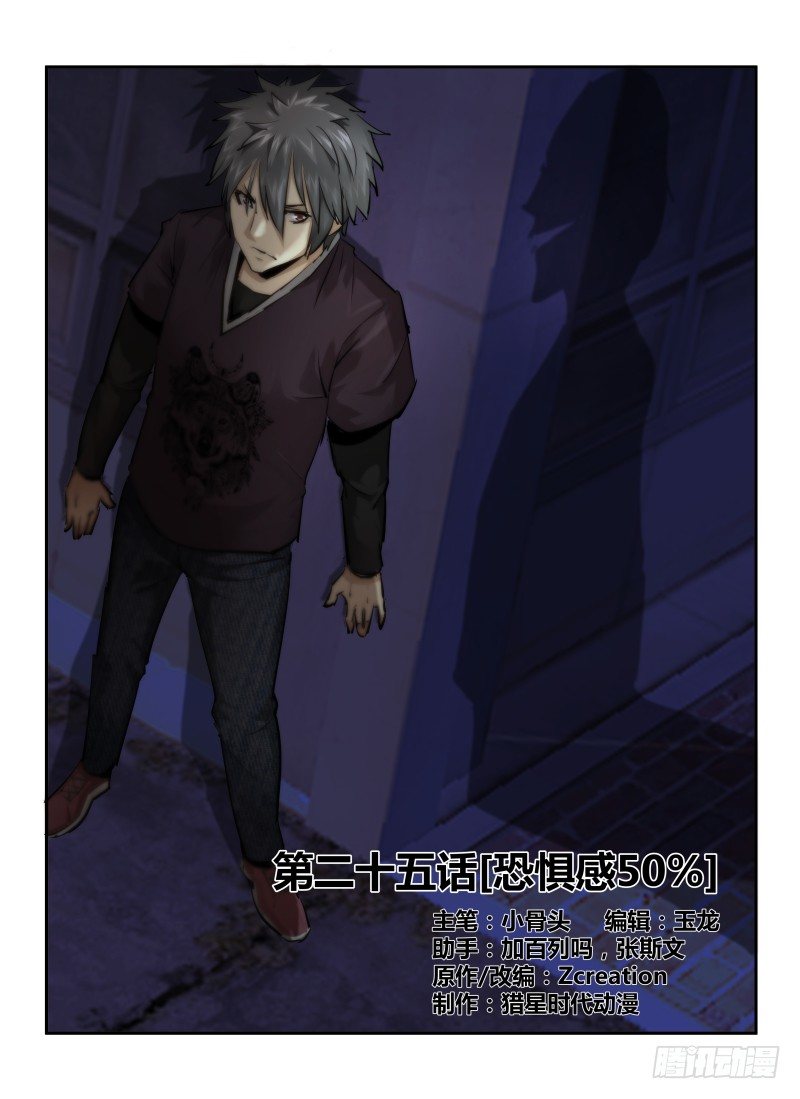 25.恐惧感50\%-第27话
