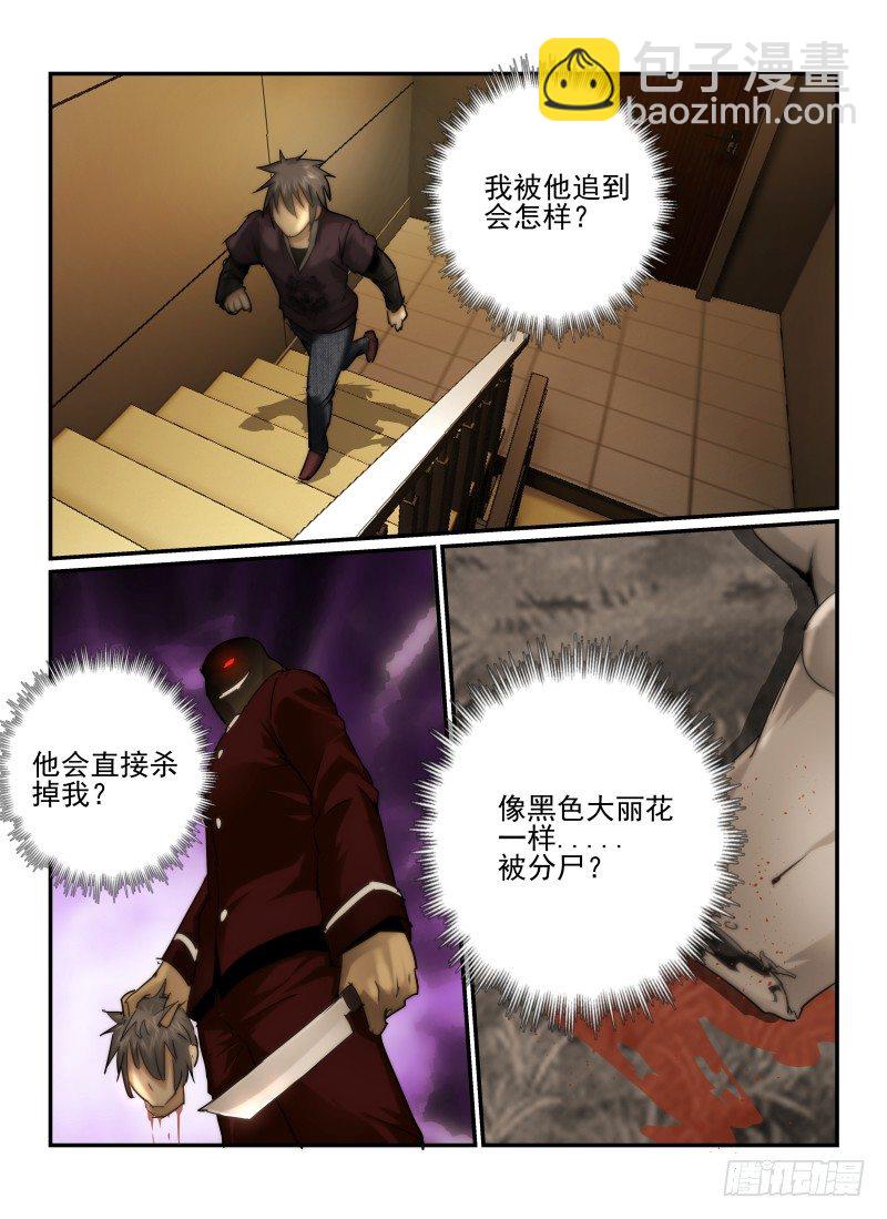 27.恐惧感/MAX-第29话