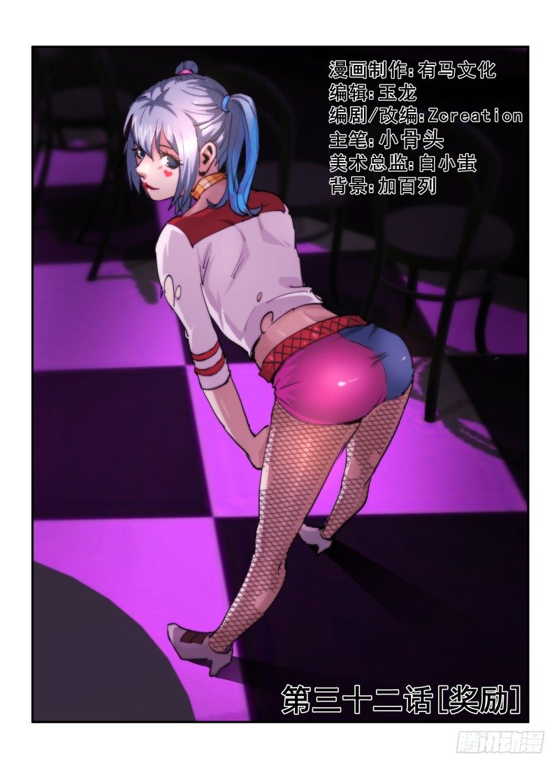 32.奖励-第35话
