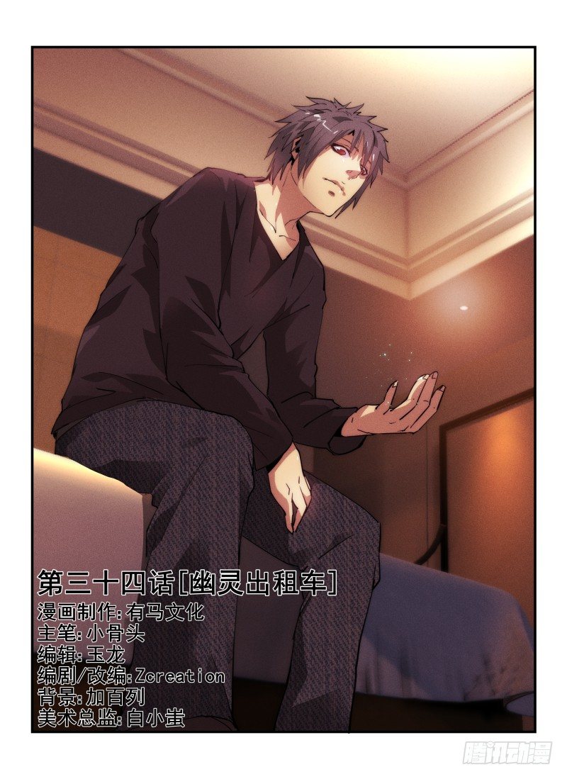 34.幽灵出租车-第37话