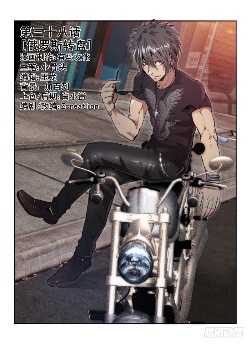 38.俄罗斯转盘-第41话