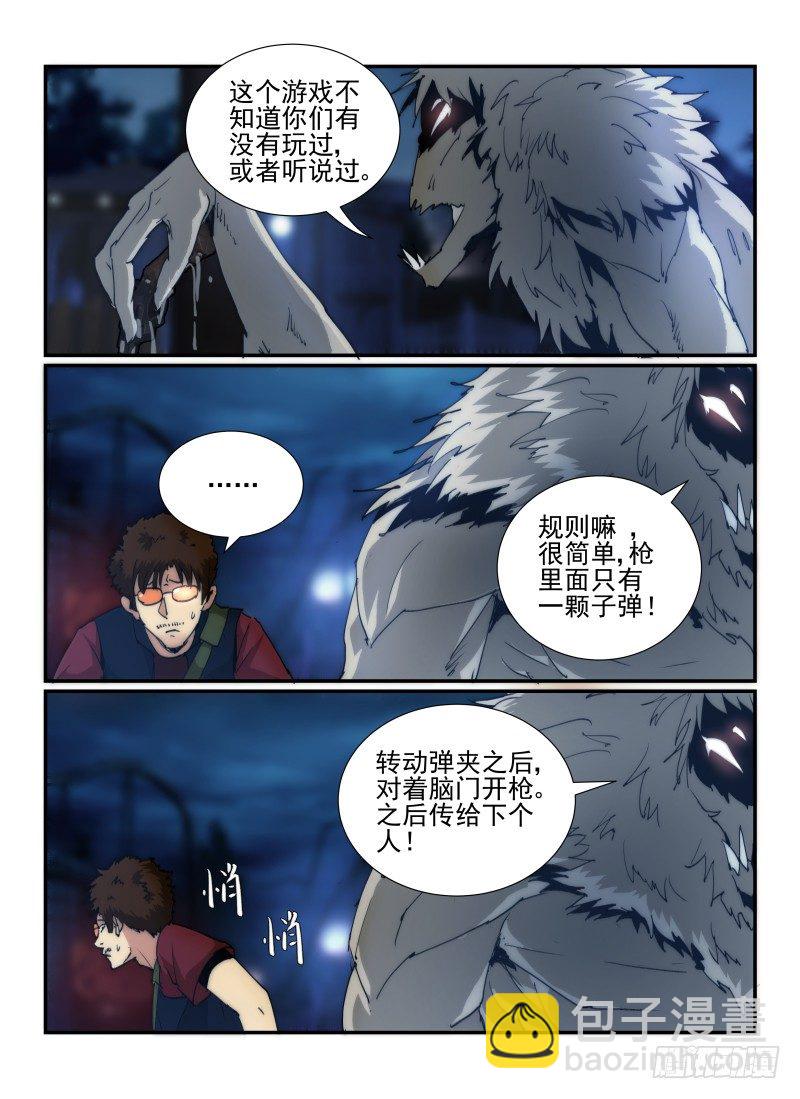 38.俄罗斯转盘-第41话