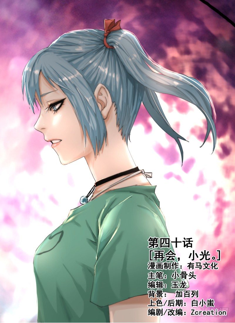 40.再会，小光。-第43话