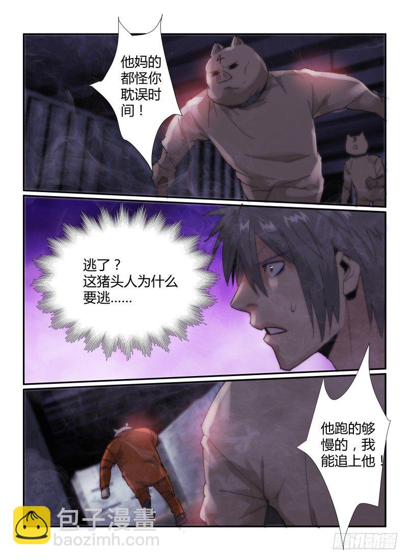 44.猪头人的秘密-第47话