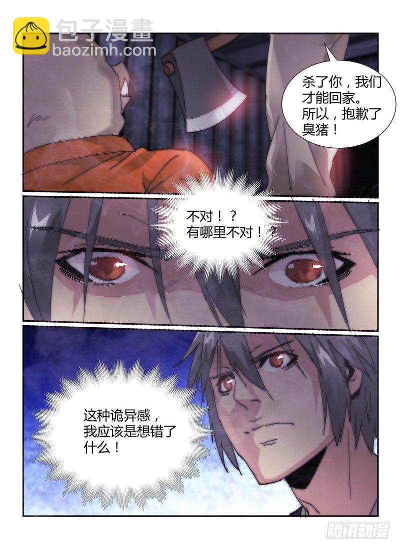 44.猪头人的秘密-第47话