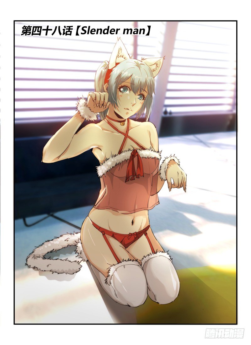48.Slender man-第51话