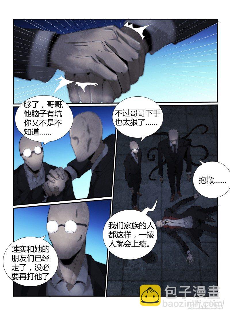 无人之境 - 50.秘密 - 3