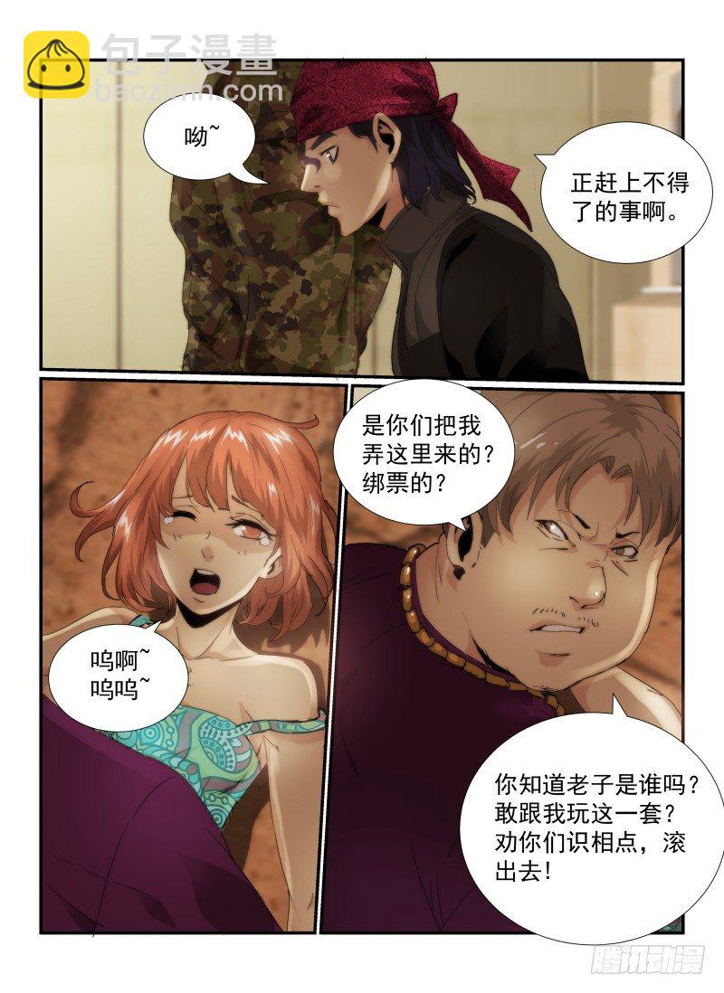 52.陌生人-第55话