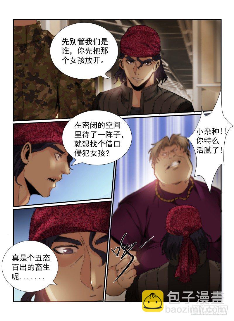 52.陌生人-第55话