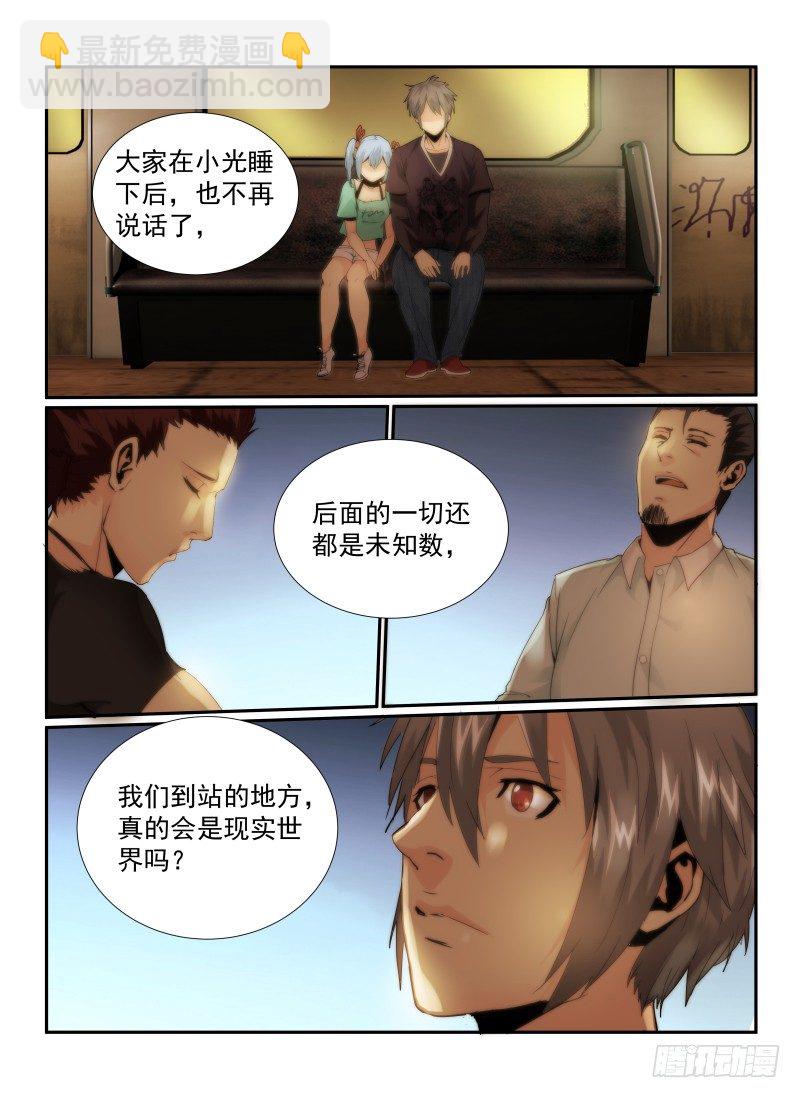 无人之境 - 52.陌生人 - 2