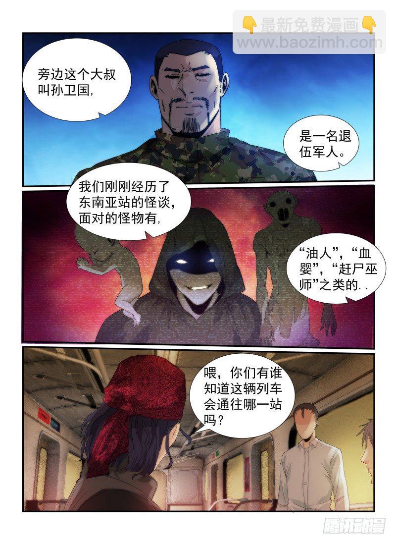 无人之境 - 52.陌生人 - 1