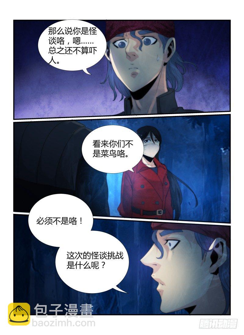 56.裂口女-第59话