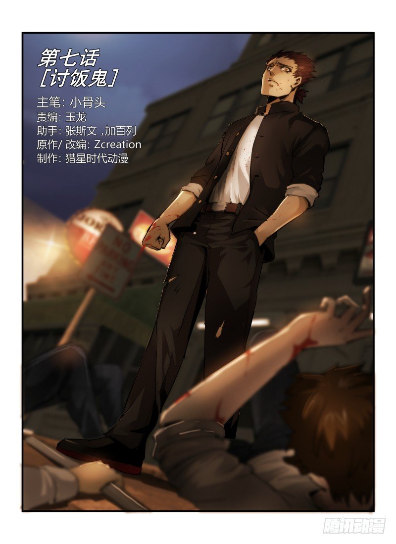 7.讨饭鬼-第7话