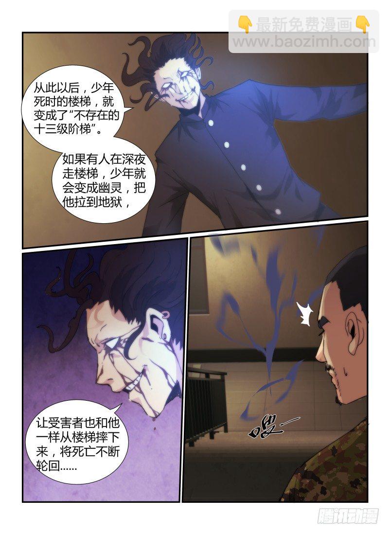 无人之境 - 62.不良少年的游戏 - 3