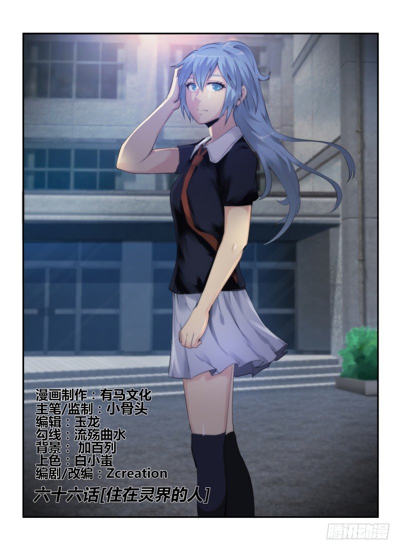 66.住在灵界的人-第69话