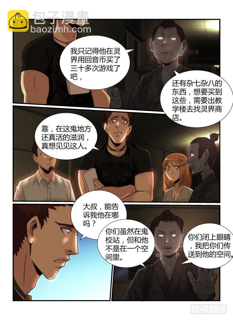 66.住在灵界的人-第69话