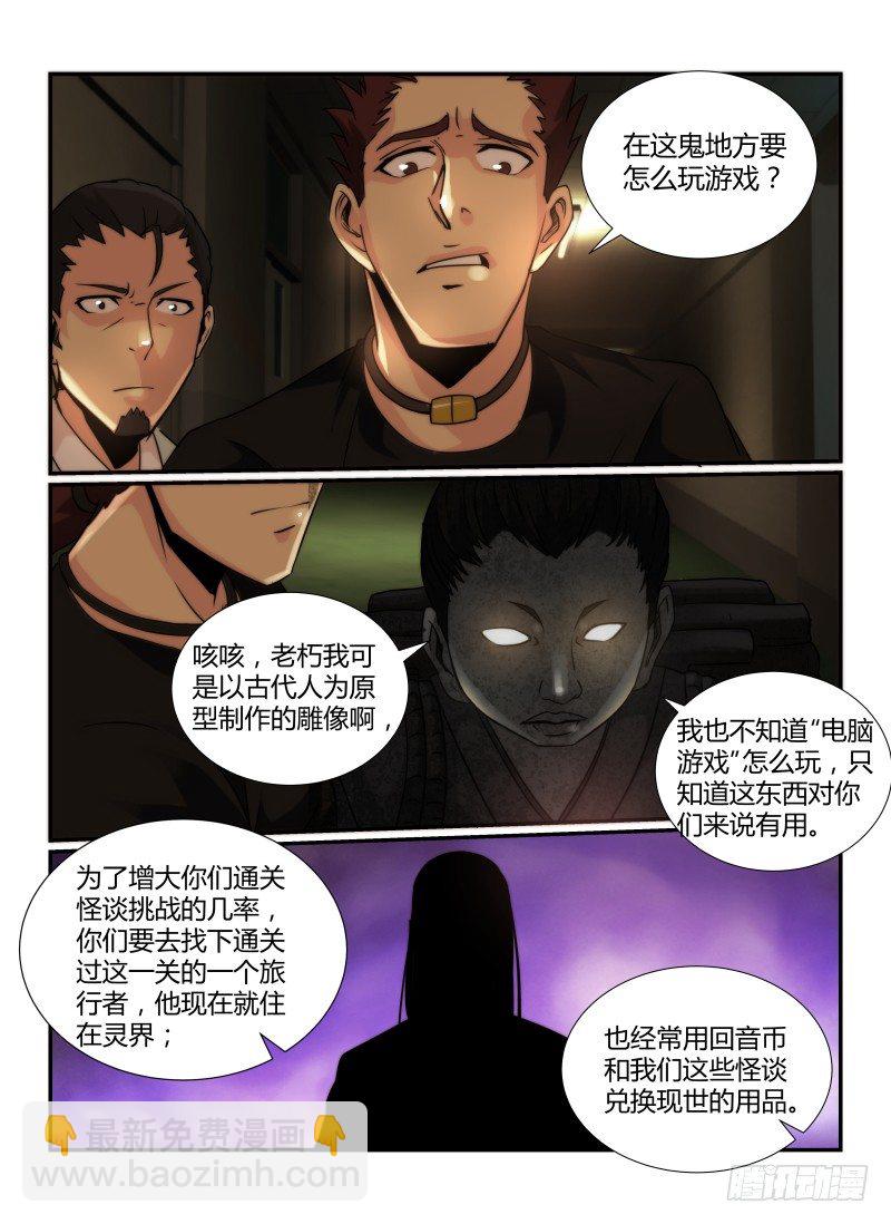 66.住在灵界的人-第69话