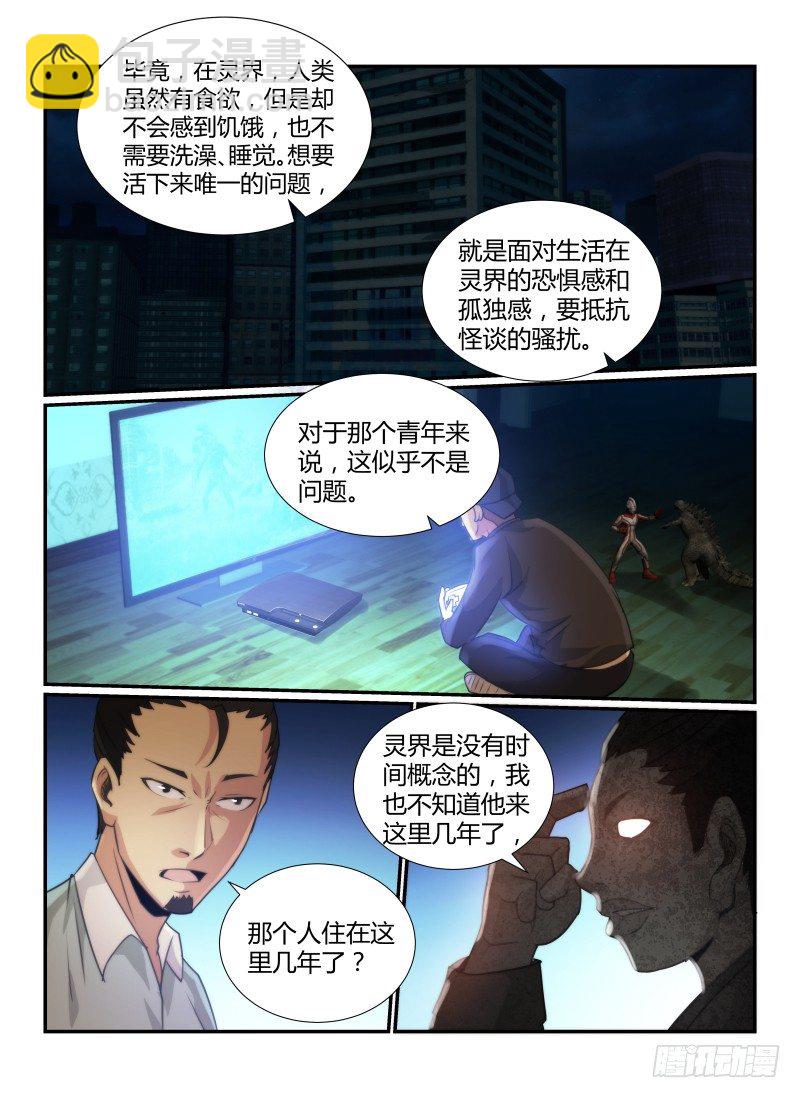 66.住在灵界的人-第69话