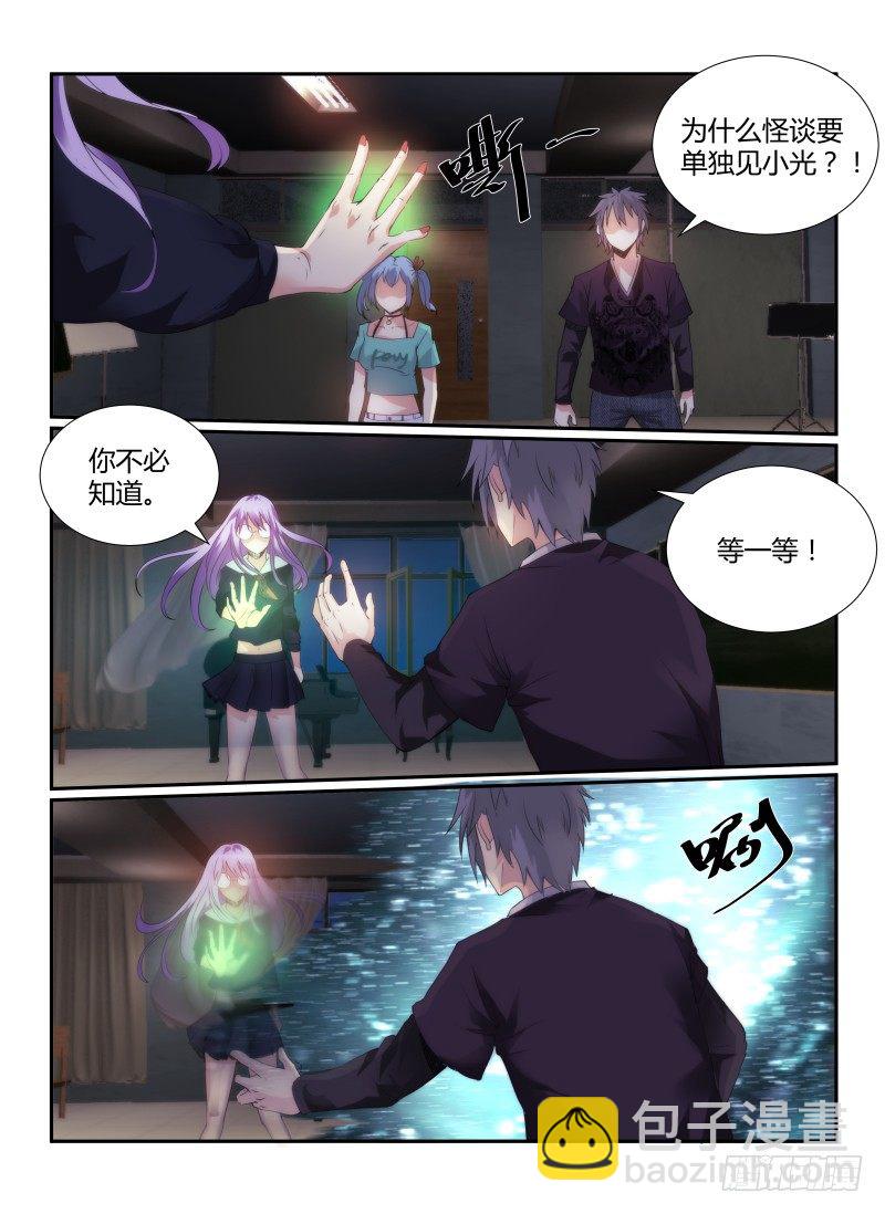 70.戴眼镜的少女-第73话