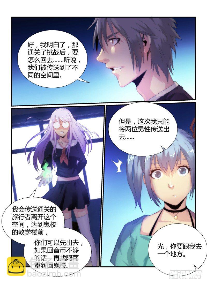 无人之境 - 70.戴眼镜的少女 - 3