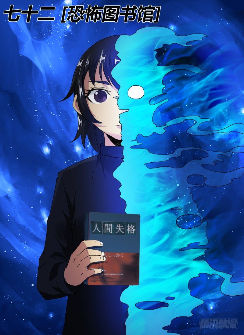72.恐怖图书馆-第75话