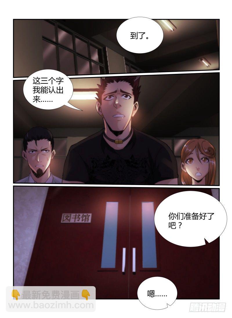 72.恐怖图书馆-第75话