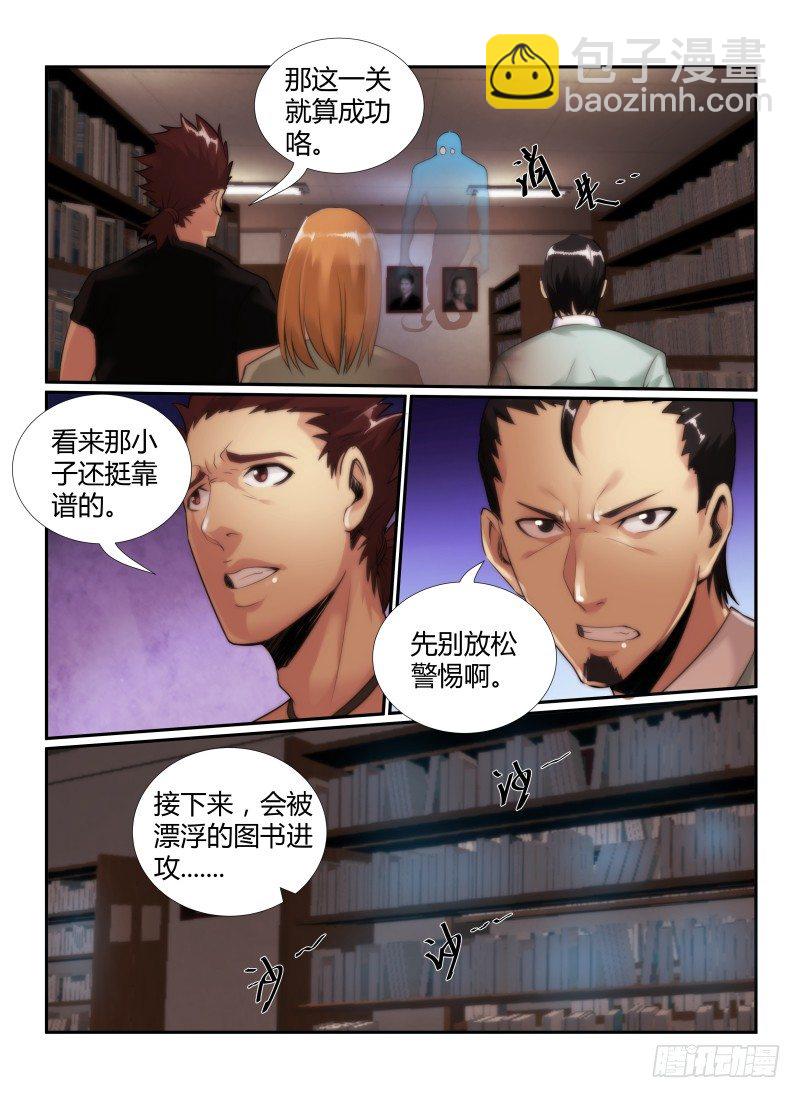 72.恐怖图书馆-第75话