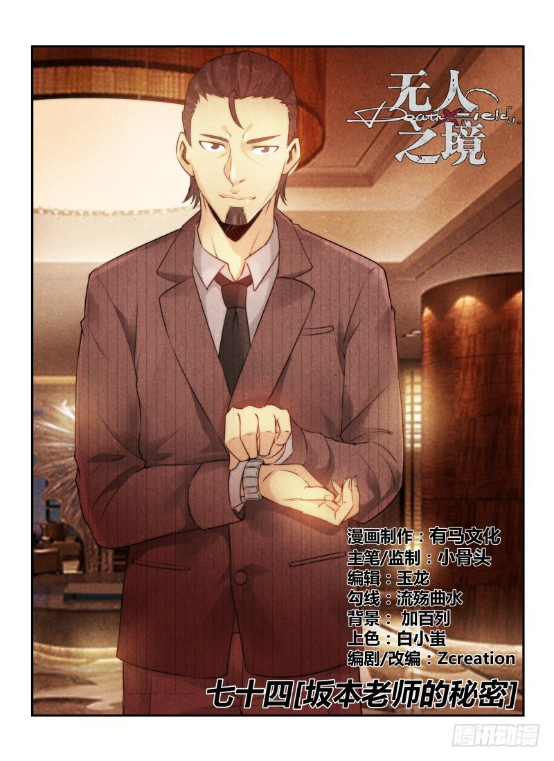 74.坂本老师的秘密-第77话