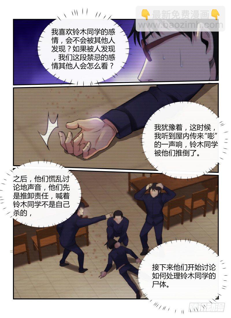 无人之境 - 74.坂本老师的秘密 - 1