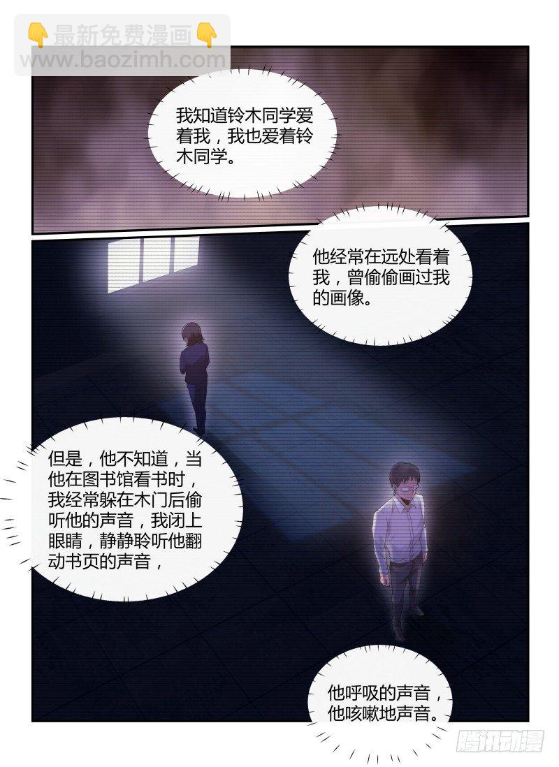 74.坂本老师的秘密-第77话