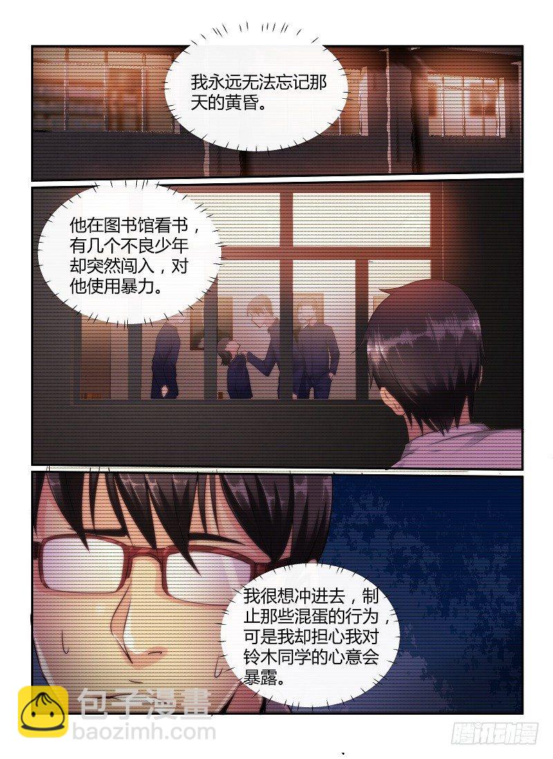 无人之境 - 74.坂本老师的秘密 - 3