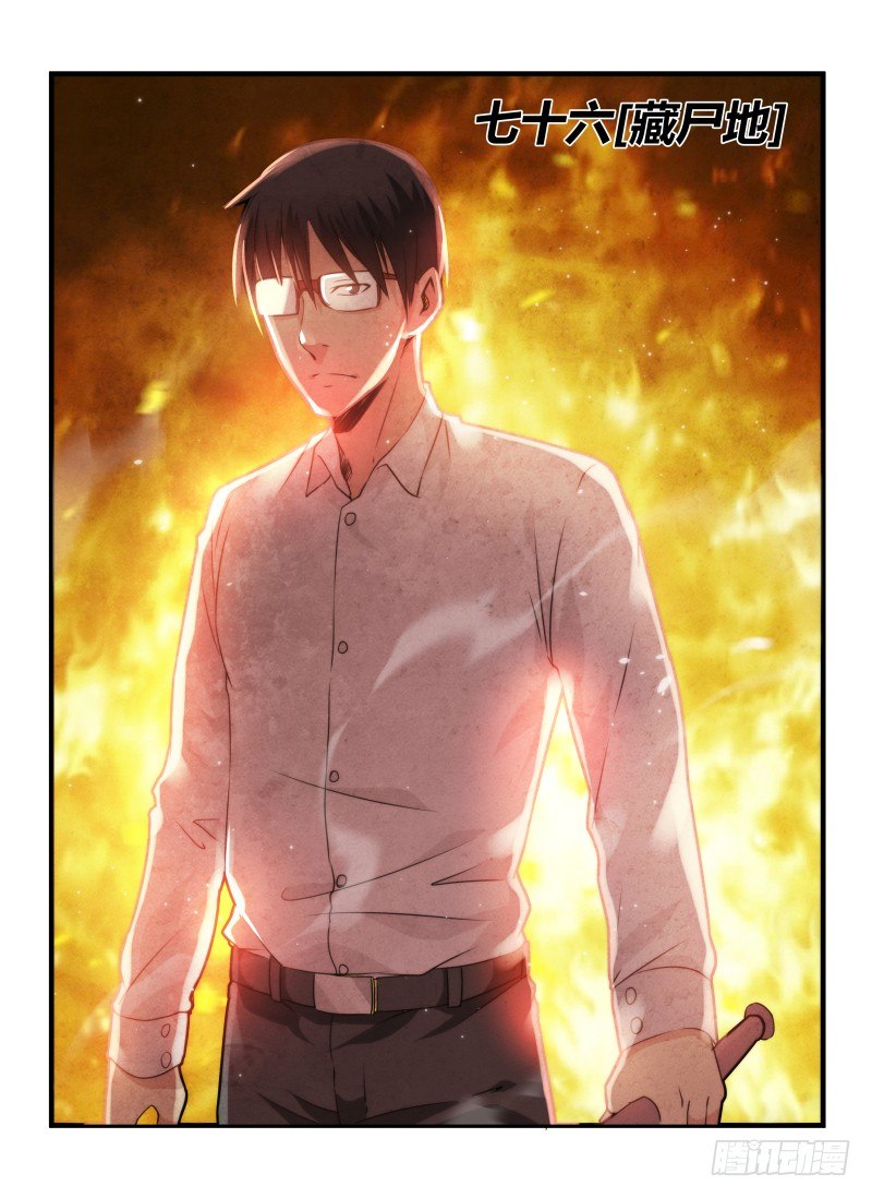 76.藏尸地-第79话