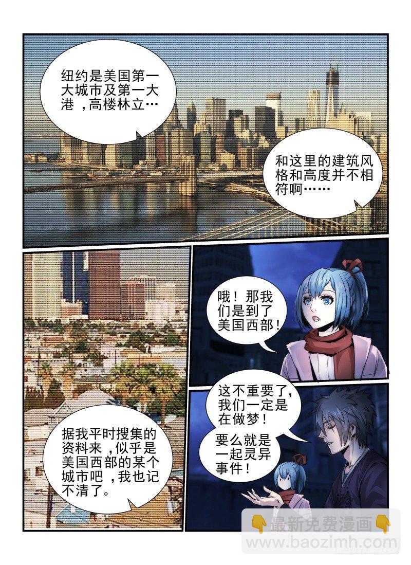 无人之境 - 9.塞西尔 - 3