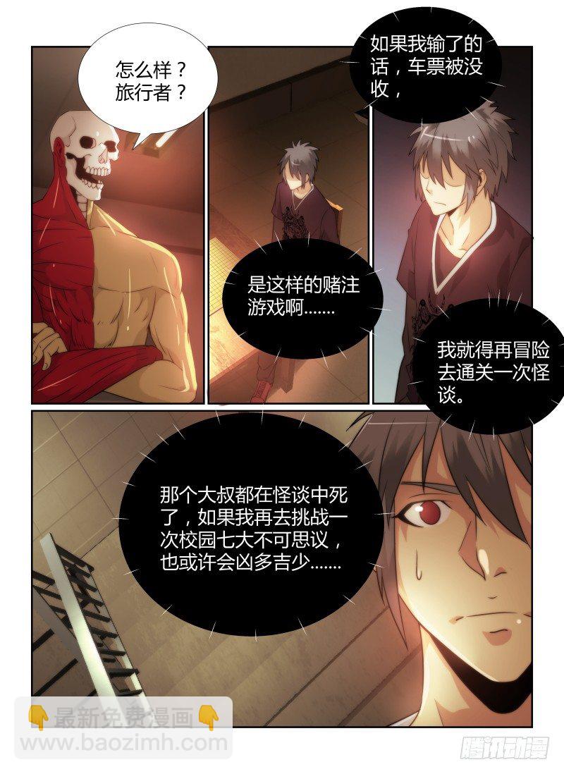 80.人体模型-第83话