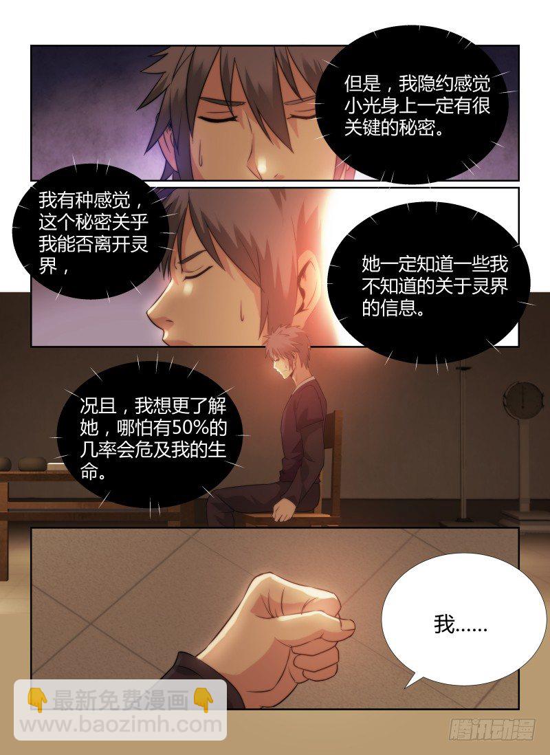 80.人体模型-第83话