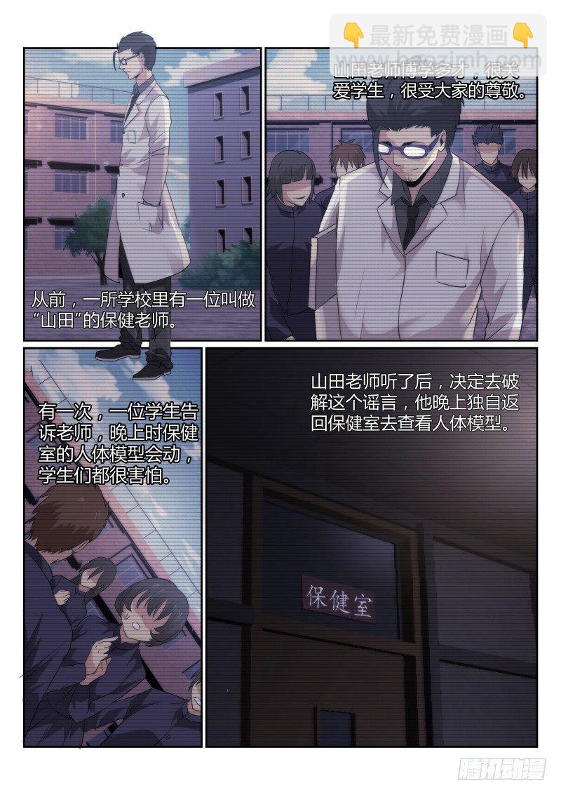 80.人体模型-第83话