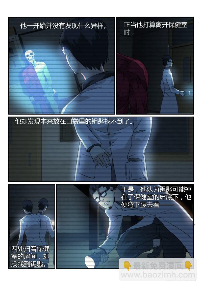 80.人体模型-第83话