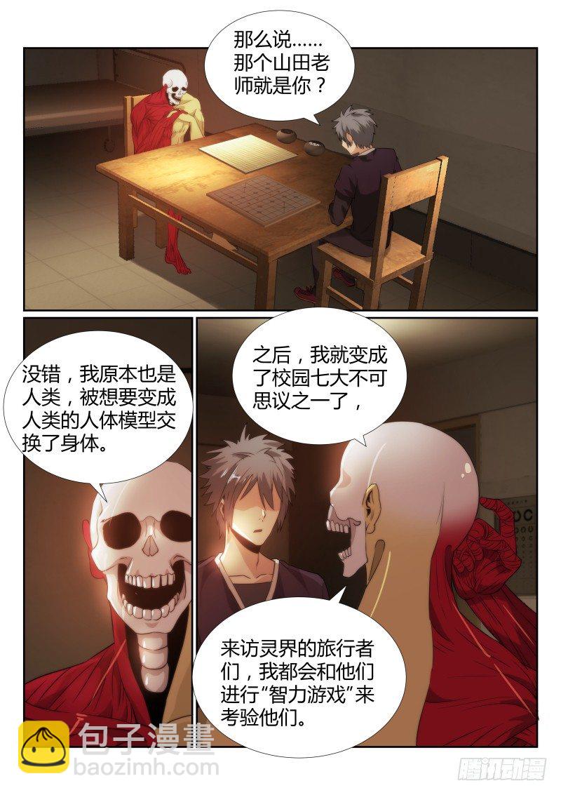 80.人体模型-第83话