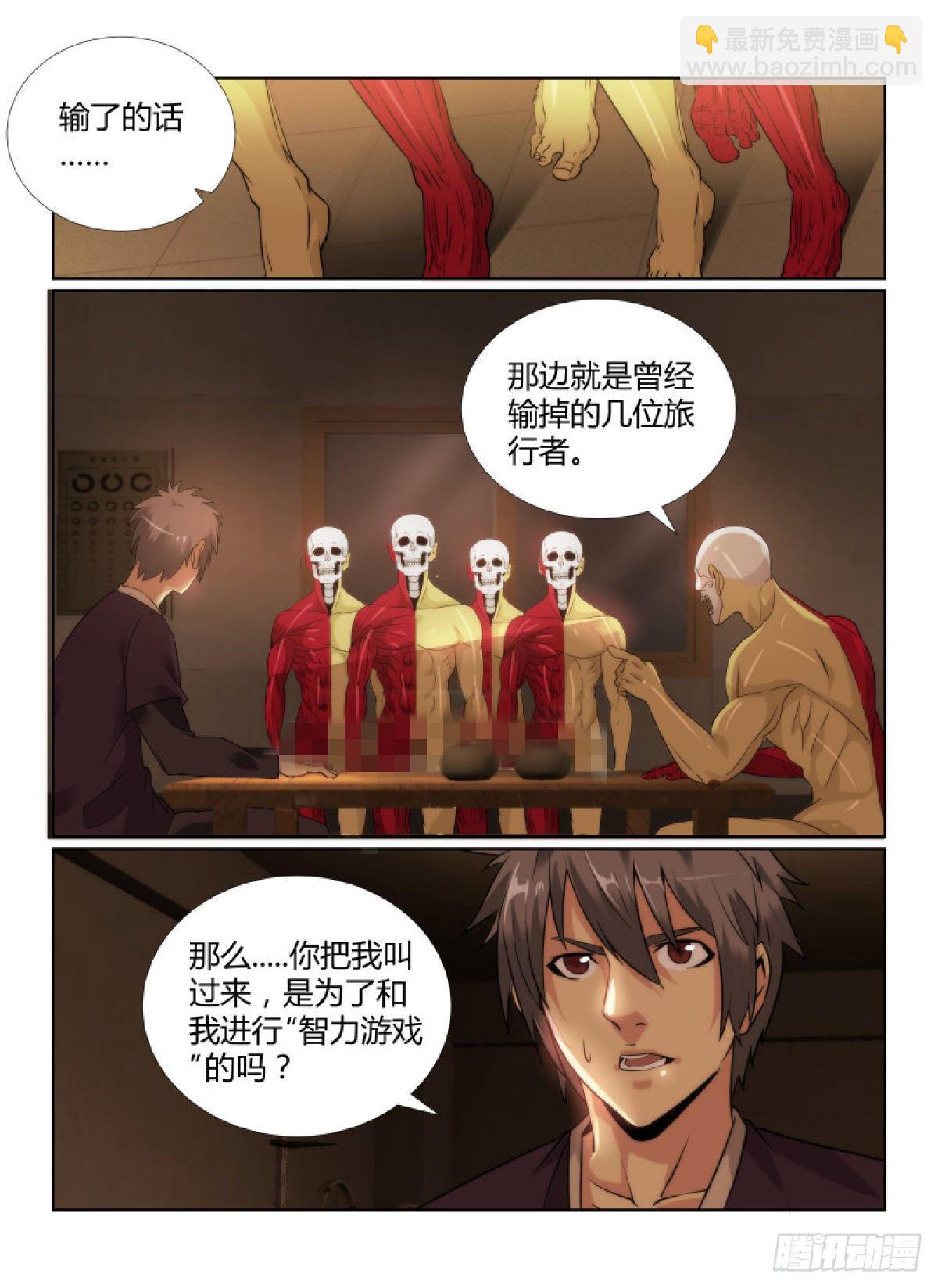 80.人体模型-第83话