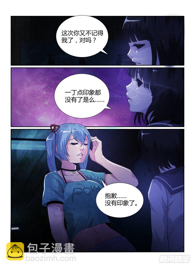 无人之境 - 82.厕所里的花子 - 3