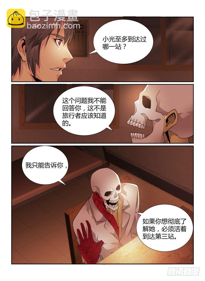 无人之境 - 82.厕所里的花子 - 3