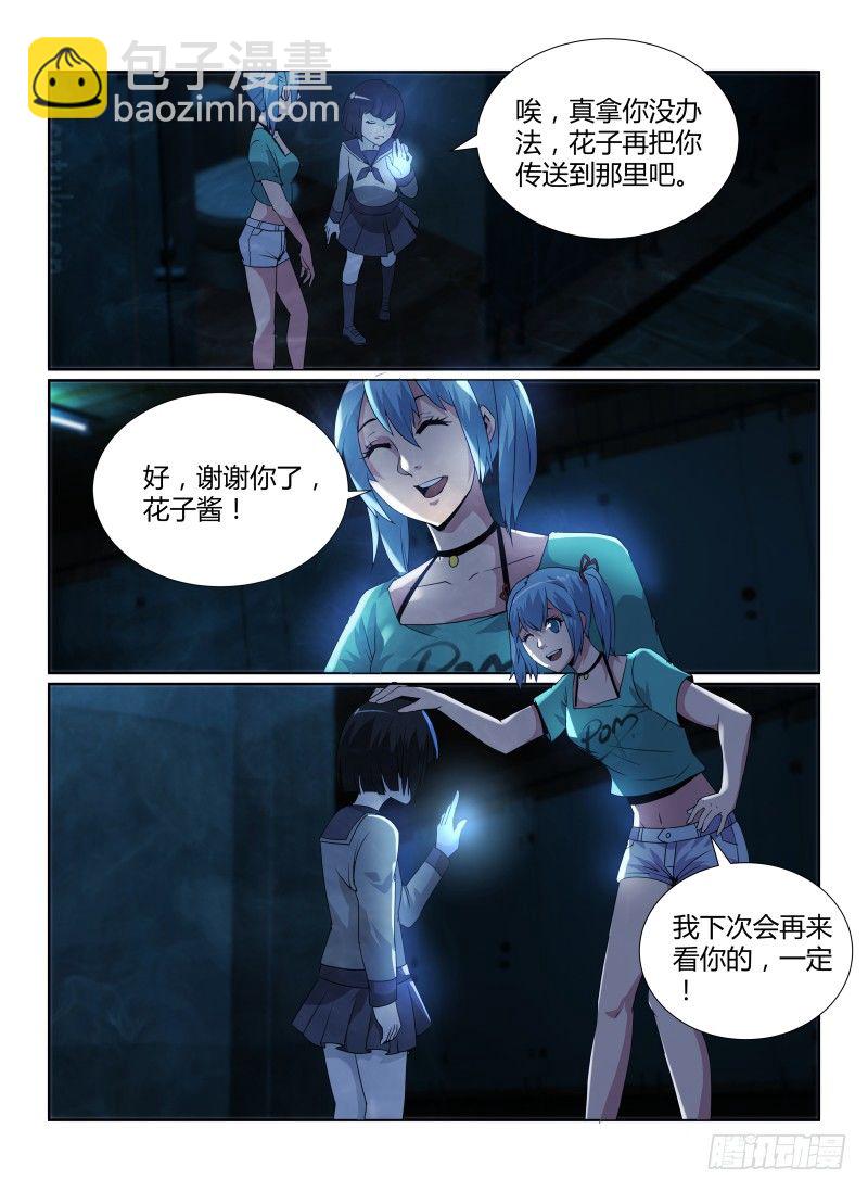 84.樱花树下-第87话