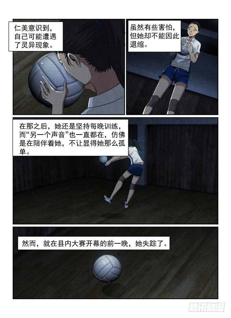 88.无人的体育馆-第91话