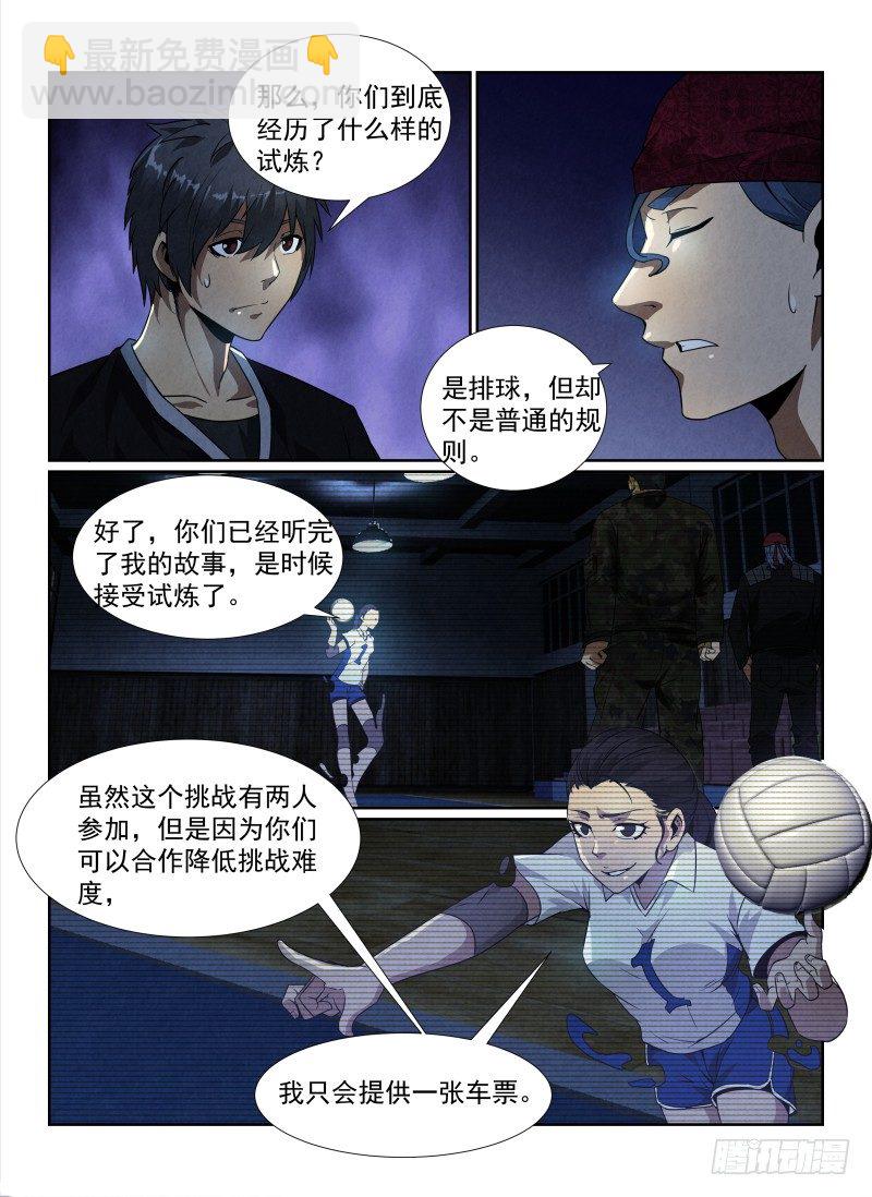 88.无人的体育馆-第91话